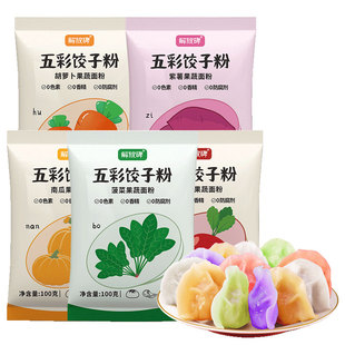 五彩饺子粉天然面粉紫薯南瓜菠菜甜菜胡萝卜结婚过年喜庆旗舰店