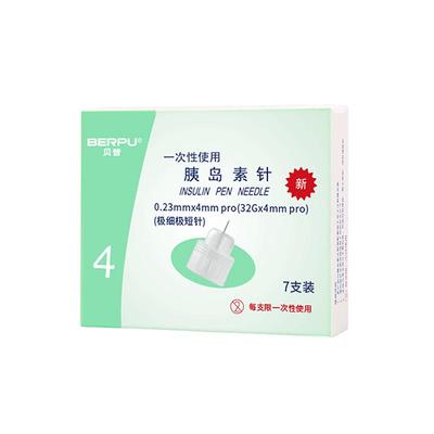 贝普平头胰岛素针头4/5mm通用