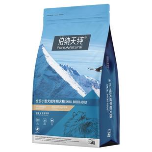 伯纳天纯经典狗粮小型犬成犬专用博美法斗比熊泰迪天然粮1.5KG