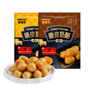 夏洛克脆皮奶酪脆奶酪新西兰芝士奶油奶酪官方旗舰店奶酪零食即食