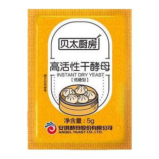 贝太酵母粉家用低糖型快速发酵蒸馒头包子面包发酵粉烘培粉孝母粉