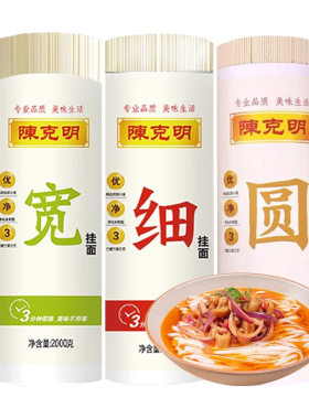 陈克明宽细圆2000g入口爽滑