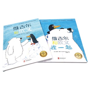 维吉尔和欧文系列书 3岁宝宝幼儿童故事书绘本课外书幼小衔接书籍