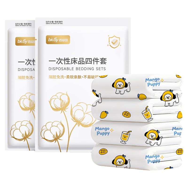 百草园旅行一次性床单被套四件套