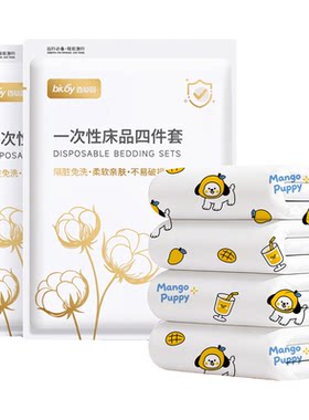 百草园旅行一次性床单被套四件套