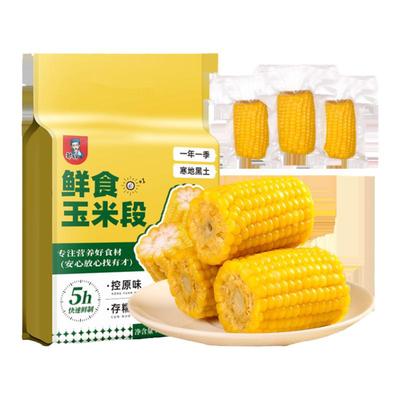 东北鲜食玉米段8支真空装