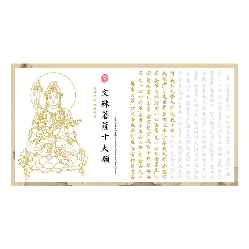 【文殊十大愿】金榜题名硬笔练字帖临摹抄经练字描像经贴佛家经典