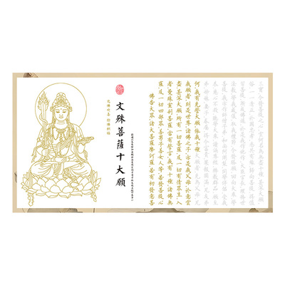 【文殊十大愿】金榜题名硬笔练字帖临摹抄经练字描像经贴佛家经典