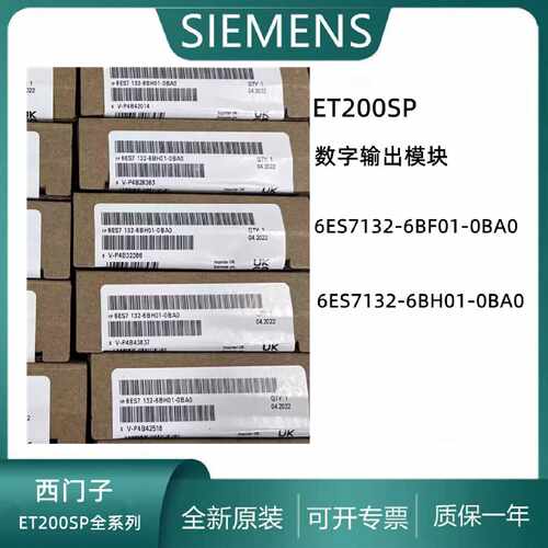 议价6ES7132-6BF01-0BA0西门子ET200数字输出模块6ES7132-6BH01-0