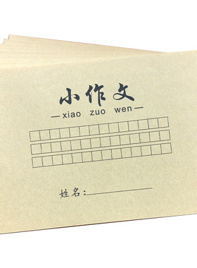 32K小学生写话本200格语文作文本
