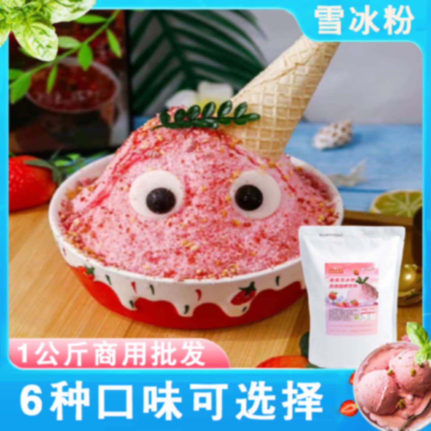 麦伦正品奶茶店雪花冰粉商用摆摊冰淇淋粉免煮冲泡即食大包装批发