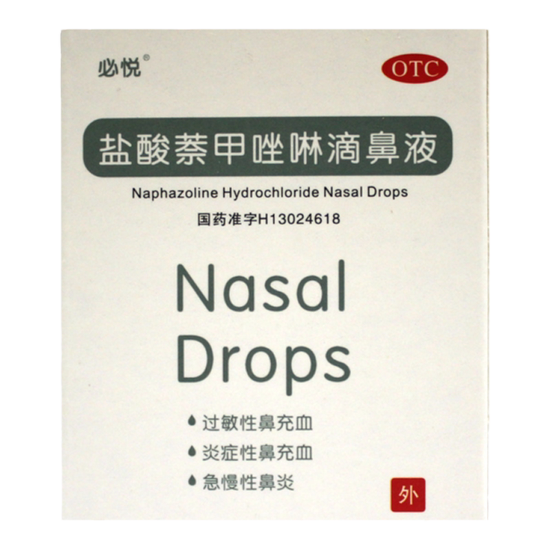 【必悦】盐酸萘甲唑啉滴鼻液8ml8mg*8ml*1支/盒