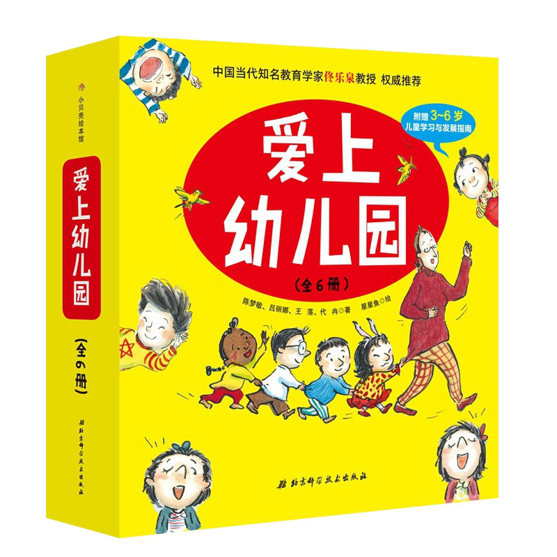 幼儿园绘本故事书小班全6册 嘘,午安+爱上幼儿园+老师我想上厕所+我想和你交朋友+幼儿园里守规则+妈妈一定来接你 绘本3-6岁儿