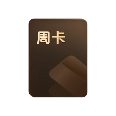 【入会享】wps超级会员周卡7天官方正版PDF编辑excel工具手机直充