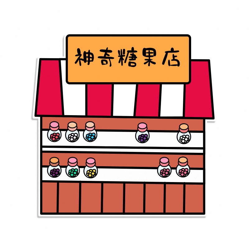 神奇糖果店绘本故事毛毡益智教具