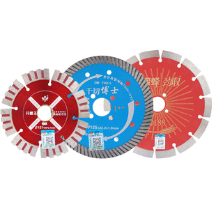 刀皇125MM切割片1切水泥150切混凝土188切石材250锯片型号齐全