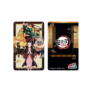 《鬼灭之刃:无限城篇》官方联名周边 全国通用交通卡 北京一卡通