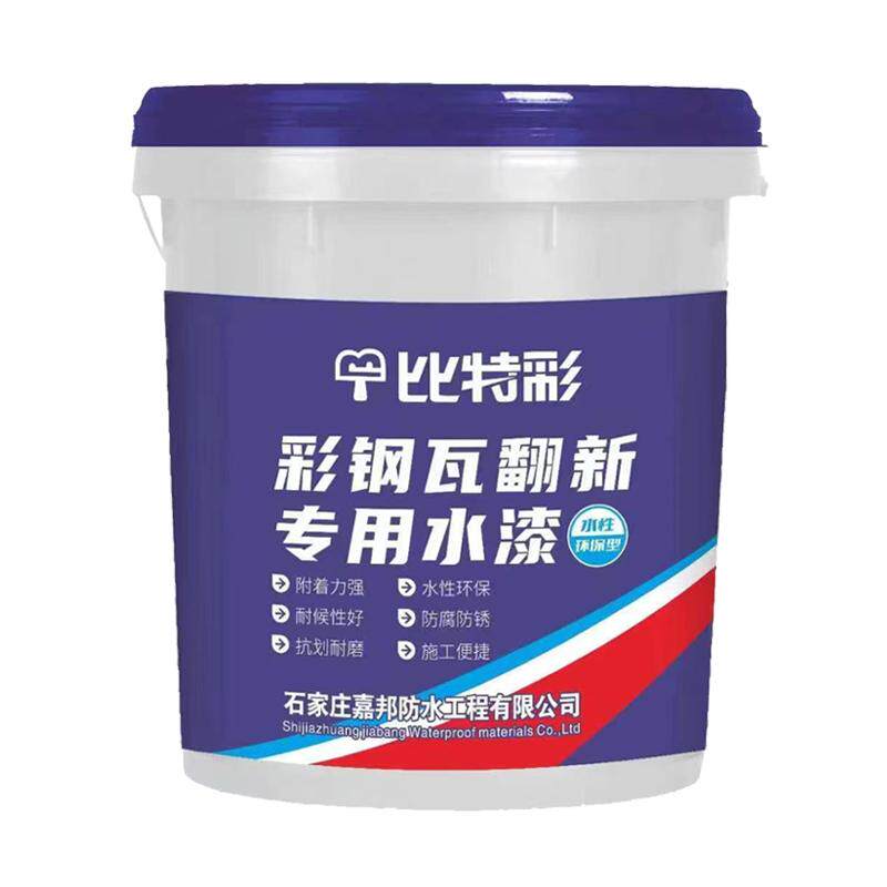 彩钢瓦翻新专用漆防锈油漆防水防腐彩钢板铁皮瓦水性金属漆颜色