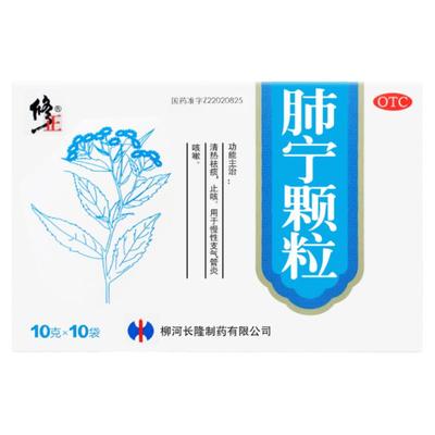 【修正】肺宁颗粒10g*10袋/盒