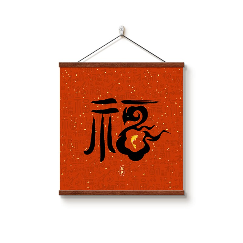 新中式福字书法挂画寓意好红色