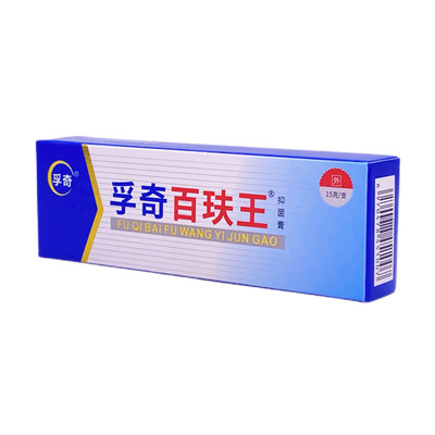 孚奇百肤王乳膏百玞王抑菌膏软膏