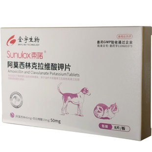 阿莫西林克拉维酸钾片剂兽用猫通用宠物狗猫鼻支特效药呼吸道感染