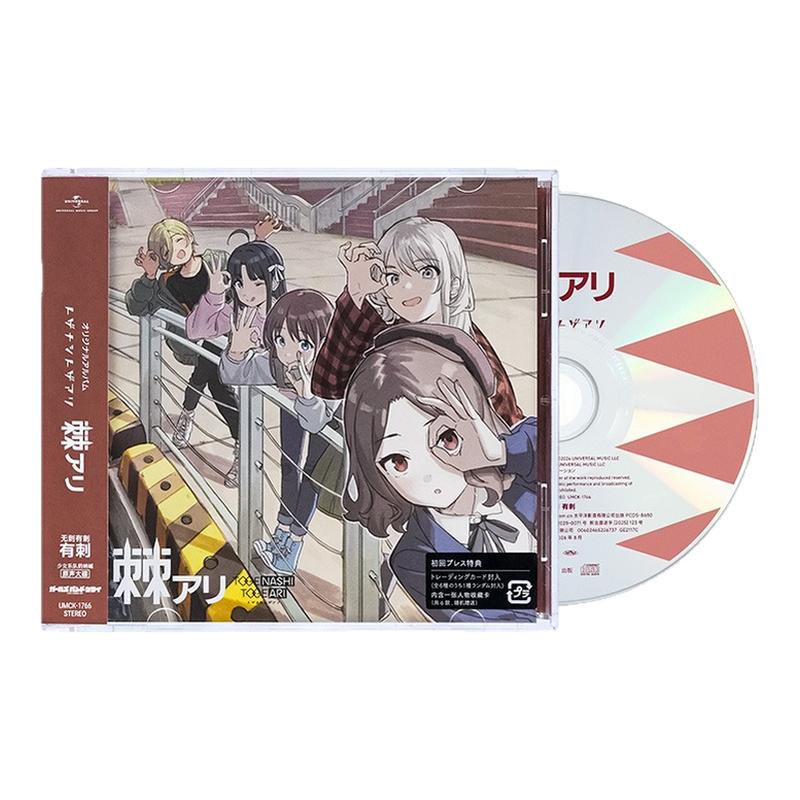 正版 无刺有刺专辑 有刺/棘アリ 少女乐队的呐喊 首专CD唱片+小卡