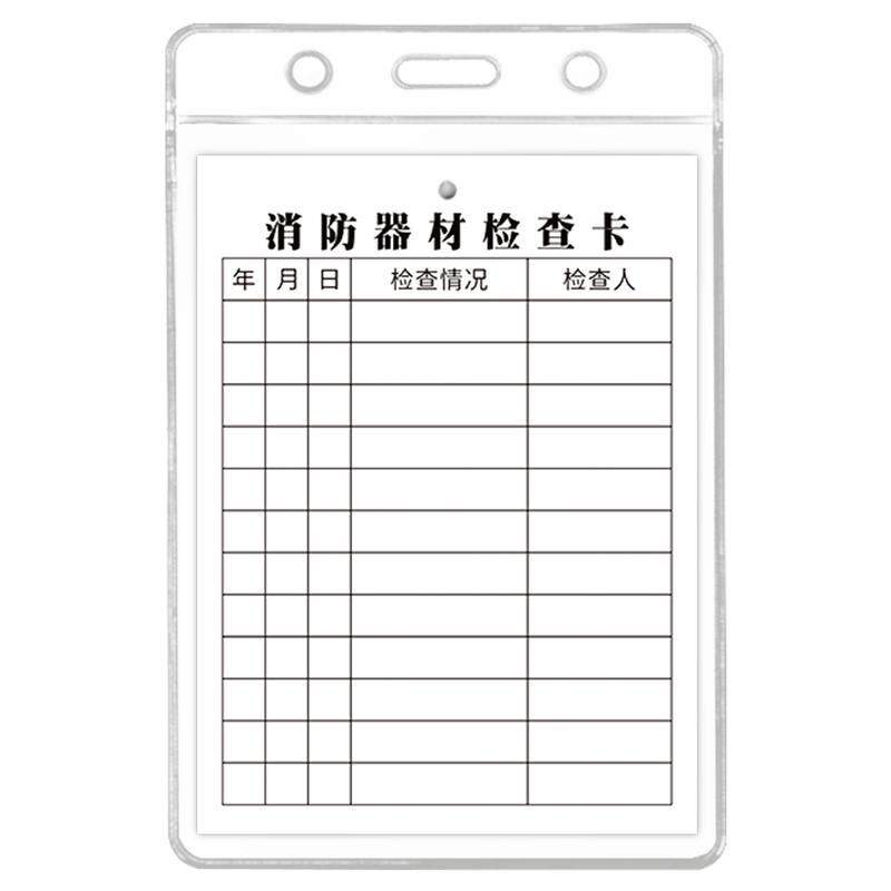 灭火器检查记录卡消防器材点检卡