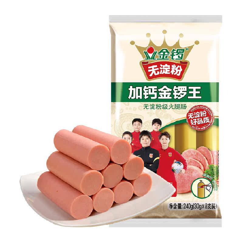 金锣火腿肠无淀粉加钙金锣王