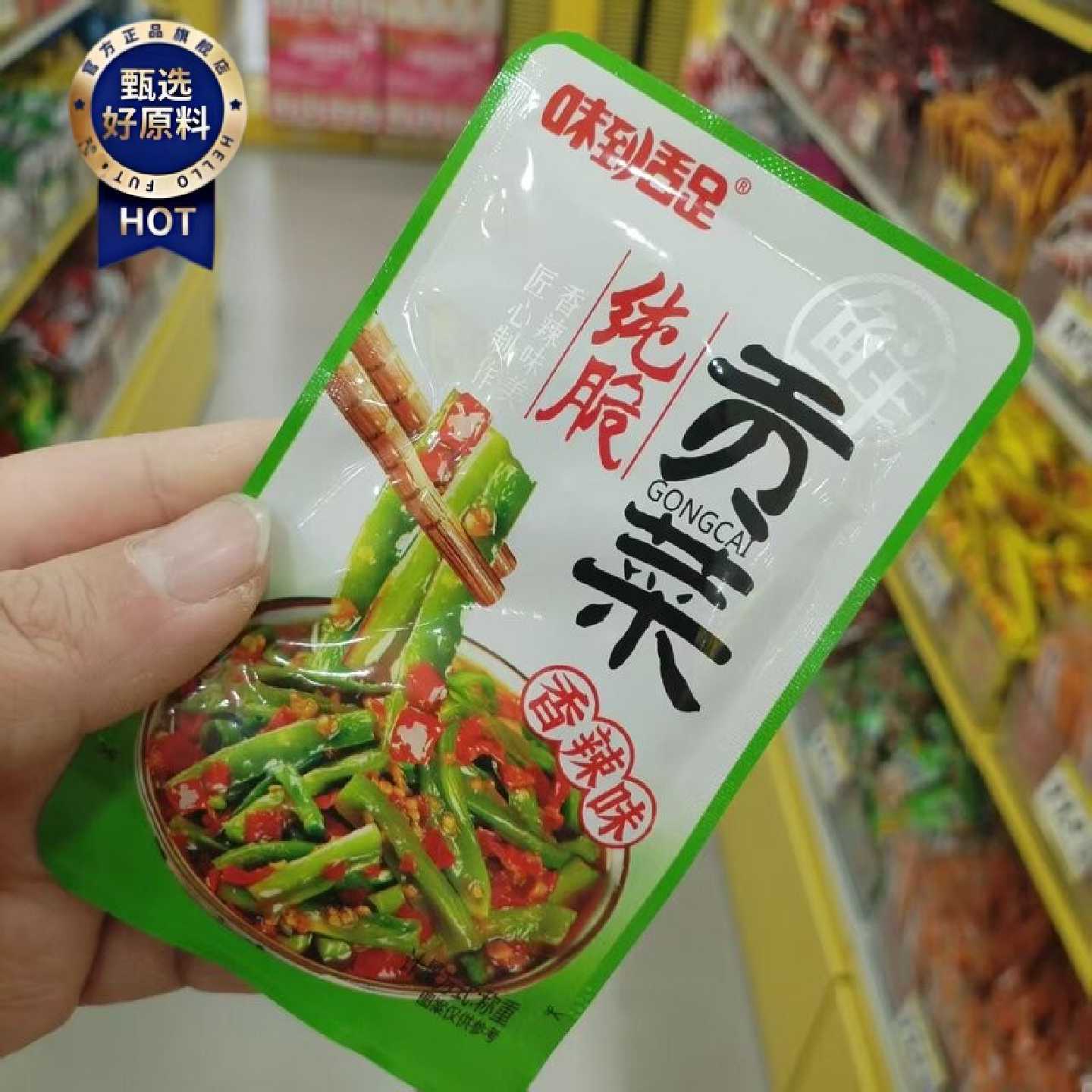 零食优选很忙味到舌足纯脆贡菜香辣味休闲解馋麻辣小吃小包装散称