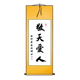 书法作品手写真迹敬天爱人办公室书屋客厅励志装饰字画定制代写