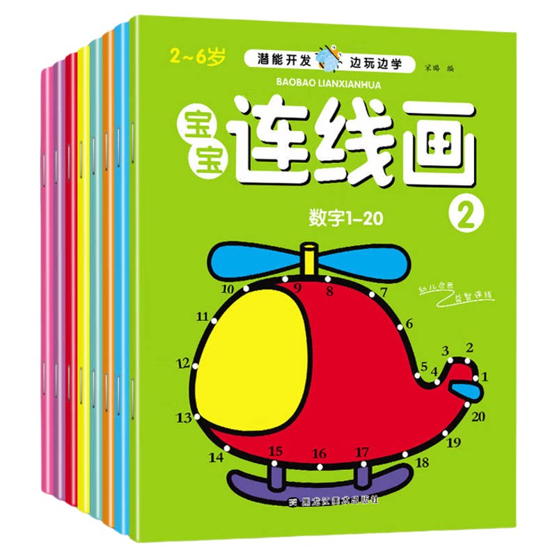 儿童数字连线画画本全8册2-3-6岁宝宝涂色绘本书专注力训练锻炼孩子耐心幼儿园涂鸦填色绘画本儿童绘画启蒙教材简笔画初学者入门