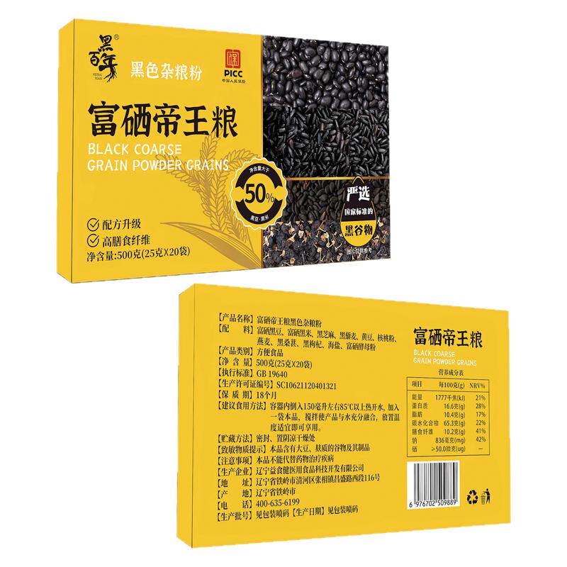 富硒帝王粮黑色杂粮粉百年黑早餐代餐方便营养黑豆黑米黑芝麻
