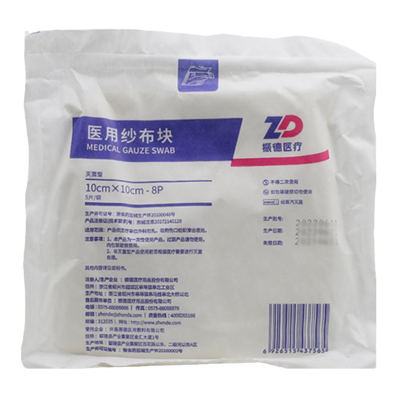 振德医用纱布块无菌消毒纱布绷带