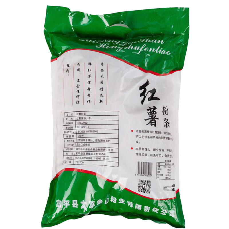 陕西富平手工纯红薯粉条纯正细粉条真红苕粉丝王寮特产太平金山