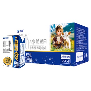天润新疆原生A2β-酪蛋白儿童纯牛奶3.8g乳蛋白营养灭菌乳125g/盒