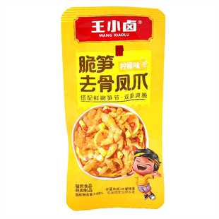 王小卤脆笋去骨凤爪250g柠檬味鸡爪独立小包装称重追剧解馋零食