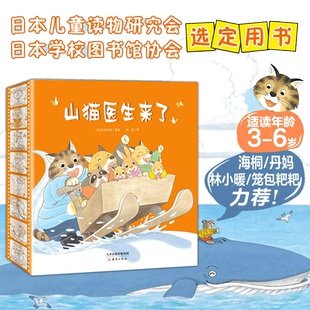 当当网正版童书山猫医生来了系列绘本 精装共4册 既讲述了有趣的故事 让小读者在故事中可以认知动物 提高情商 养成良好的生活习惯