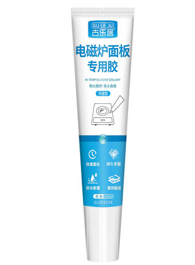 电磁炉面板专用胶水玻璃面板粘接