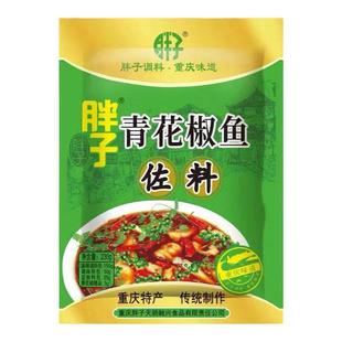 重庆特产胖子青花椒鱼佐料230g袋装水煮鱼调料麻辣嫩鱼火锅鱼佐料