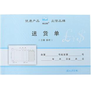 5本装浩立信3联送货单带无碳复写三联批发单据横版32开三连收据横式商品销售销货清单记录本手写开单收据票本