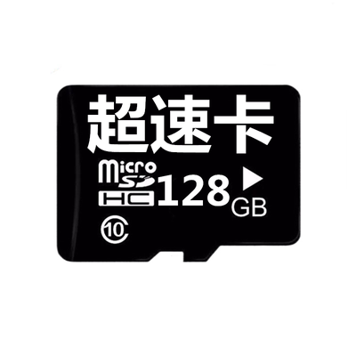 高速128G手机TF卡64G通用存储卡