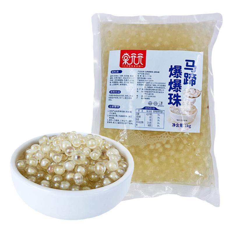 棠元元马蹄爆爆珠爆浆珍珠蛋奶茶店专用啵啵甜品水果捞冰粉小配料