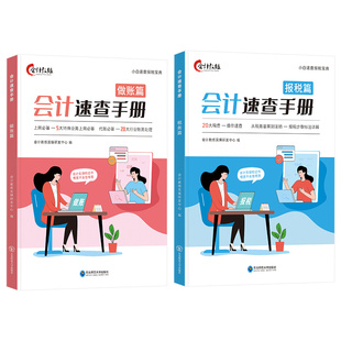 会计做账报税速查手册课程实操教程书籍网课真账实训自学财务记账