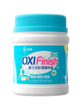净狮爆炸盐4大专利冷水用可机洗