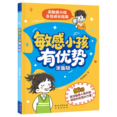 敏感小孩有优势漫画版