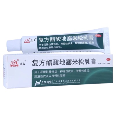 【众生】复方醋酸地塞米松乳膏0.075%1%1%*10g*1支/盒