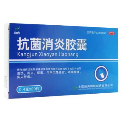 【迪冉】抗菌消炎胶囊0.4g*20粒/盒