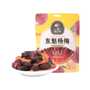 【u先试用】扬百利仙居杨梅干陈皮杨梅100g*2袋梅子休闲零食