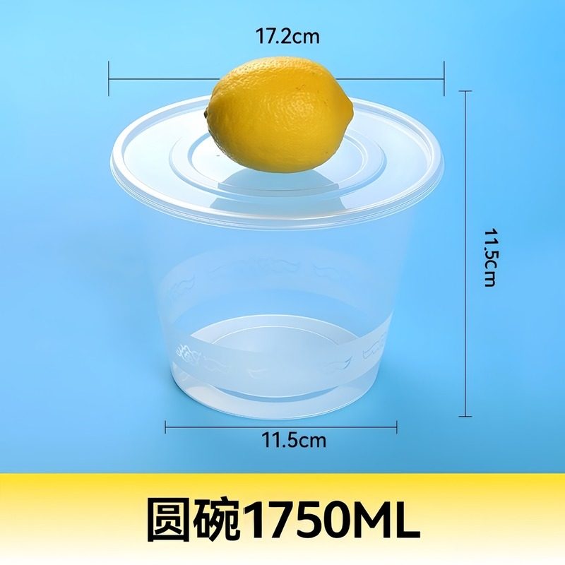 1750ml圆形一次性餐盒外卖打包加厚带保鲜盒碗塑料饭盒透明盖汤碗